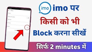 imo par block kaise kare  how to block imo number [upl. by Durarte37]