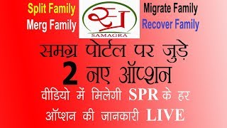 SPR की 2 नई सर्विस Migrate और Recover ID सहित Merge Split और अन्य सभी Updation की जानकारी [upl. by Rj]