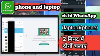 laptop mein whatsapp login kaise kare  laptop mein whatsapp kaise connect kare connect [upl. by Riana]