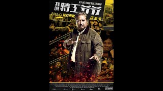 Sammo Hung Fight Scene  My Beloved Bodyguard [upl. by Htnicayh]