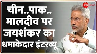 S Jaishankar Exclusive Interview एस जयशंकर का सबसे धमाकेदार इंटरव्यू Maldives China Pakistan [upl. by Ardnossac]