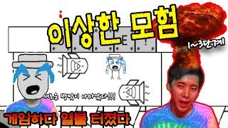 새로운 형식의 병맛게임 숨겨진 탈출로를 찾아라 이상한 모험 13단계 격파하기 허팝게임 [upl. by Adyeren]