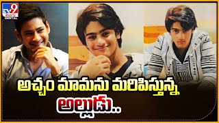 Sudheer Babu Son Look Like Mahesh Babu  TV9 [upl. by Recneps649]