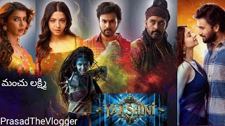 YAKSHINI FULL WEB SERIES REVIEW  MANCHU LAKSHMI  VEDHIKA  RAHUL VIJAY  AJAY  PRASADTHEVLOGGER [upl. by Kato]