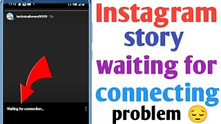 Instagram story waiting for connection problem  Instagram story posting problem ho rahi hai [upl. by Winsor]