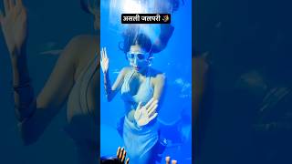 Real Jalpari  असली जलपरी🧜‍♀️  Jalpari video raigarh [upl. by Rennerb217]