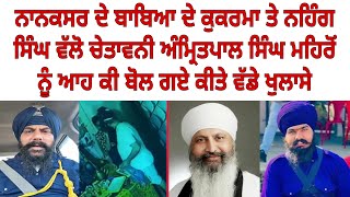 amritpal singh mehron  baba lakha nanaksar  nihang singh  joni baba  nanaksar news  maxtv [upl. by Jamnis]