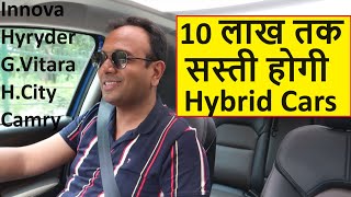 BIG PRICE CUT ON HYBRID CARS 10 LAKH तक सस्ती होगी INNOVA CAMRY [upl. by Eibrab]