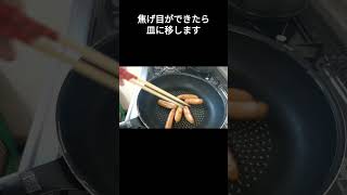 二分で出来るウインナー料理 男の料理 簡単レシピ 男の簡単手料理 [upl. by Sivraj174]