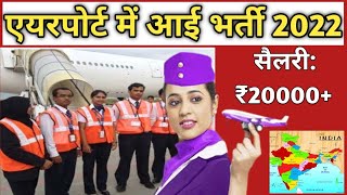 Airport Vacancy Recruitment 2022 Latest Govt Jobs Sarkari Naukari Airport [upl. by Alahcim]