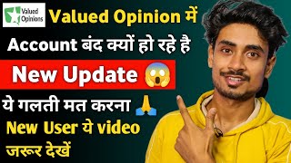 Valued Opinion में Account बंद क्यों हो रहे  Valued Opinion Se Paise Kaise Kamaye New Update [upl. by Xerxes3]