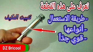 chevilles métalliques مثبت حديدي قوي جداً [upl. by Nivla346]