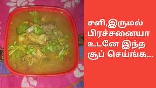 TamilinfoRHMutton soupsoup recipeNon veg soupCold relief remedy [upl. by Alvy]