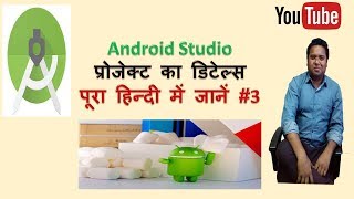 Android Studio Tutorial in Hindi 3 [upl. by Radburn]