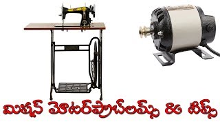 Tailoring machine motor problems and tips  tailoring machine tips  machine repairs  part 128 [upl. by Blondy]