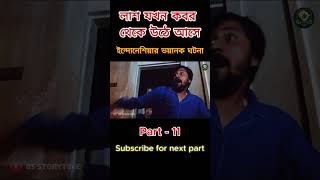 Satans Slaves Explained in Bangla  Part 11  horrorstories movieexplainedinbangla [upl. by Attinahs]