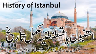 History of Istanbul Qustuntunia How Constantinople Became IstanbulUrduHindi Dacumentary history [upl. by Pritchett]