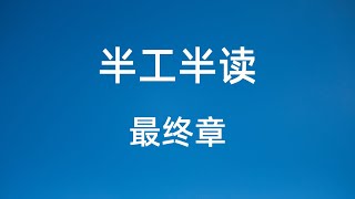 澳洲半工半读 强力打击滥用学签 不会英语再无机会 Crushing Student Visa Abuse In Australia No English No Chance [upl. by Yonah784]