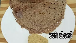 Ragi dosa recipeರಾಗಿ ದೋಸೆ ಮಾಡುವ ವಿಧಾನfinger millet recipe [upl. by Asare911]