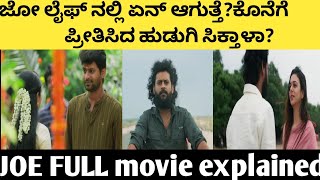 joe full movie explained in kannada joe movie review in kannada joe Tamil movie [upl. by Edme]