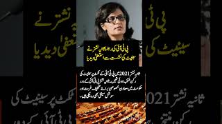 PTI leader Sania Nishtar resigned from the Senate seat [upl. by Odraner]