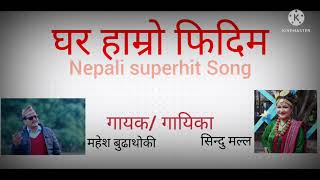 Ghar hamro fidim Mahesh Budathoki Sindu Malla Nepali Superhit Song [upl. by Ias43]