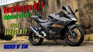 Suzuki Gixxer sf 250 exhaust sound by Yoshimura R77 [upl. by Olsen]