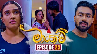 Maayavi මායාවී  Episode 25  04th October 2024  Sirasa TV [upl. by Okoyik]