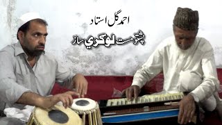 Pashto Logari Mast Saaz  Ahmad Gul ustad [upl. by Cattier]