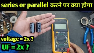 Capacitor को series or parallel जोड़ने से क्या होगा  क्या voltage or UF 2 गूना होगा या नहीं [upl. by Philipson74]