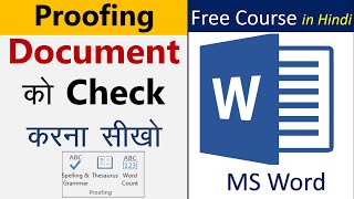 Proofing Section  Spelling amp Grammar Thesaurus  Microsoft Word  Computer Gyan [upl. by Itsyrc]