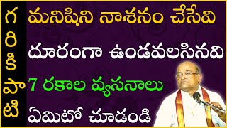 విదుర నీతి 15  Vidura Neethi  Garikapati NarasimhaRao Latest Speech  Garikapati Pravachanam [upl. by Aryas]