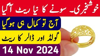 Today Gold Rate in Pakistan  14 Nov Gold Price  Aaj Sooney ki Qeemat  Gold Rate Today [upl. by Naihr]