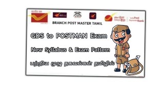 GDS to POSTMAN Exam new Syllabus and Eligibility and also talk about exam Pattern tamil [upl. by Corissa109]