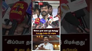 RK Suresh About Vijay  ”விஜய்யின் அரசியல் விளையாட்டு களம் சூடு பிடிக்குது” உடைத்து பேசிய RK சுரேஷ் [upl. by Shelah]