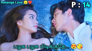 Revenge😠But Love❤️  PART 14  Thai Drama In Tamil  Thai Drama Tamil Explaination [upl. by Nah158]