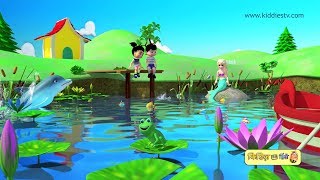 Machli jal ki rani hai  2  मछली जल की रानी है २  Nursery rhymes in hindi  kiddiestv hindi [upl. by Yeloc]