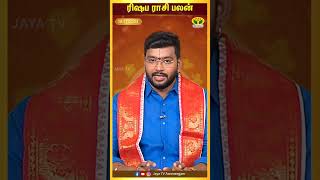 ரிஷபம் ராசிபலன்  Taurus  18112024  Astrologer Harish Raman  JayaTv Aanmegam [upl. by Mok]