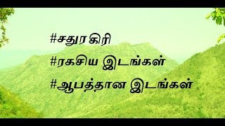 Sathuragiri Hills  Secrets of Sathuragiri  Ragasiya Idangal  Sathuragiri malai [upl. by Rafiq]