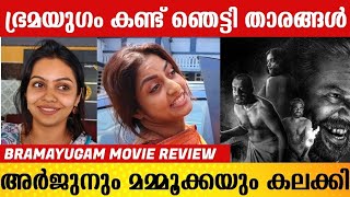 ഭ്രമയുഗം കണ്ട് ഞെട്ടി താരങ്ങൾ  BRAMAYUGAM MOVIE REVIEW  Theatre Response  Fdfs  Mammootty [upl. by Chantal937]