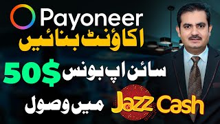 Learn to create Payoneer Account  Signup on Payoneer  Get sign up Bonus on Payoneer  Earn Dollars [upl. by Notsuh]