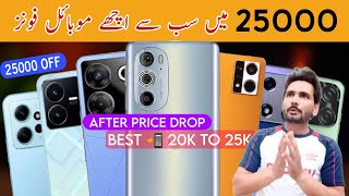 Best Mobile from 20000 to 25000 in Pakistan 2023  4GB RAM  128GB  After Price Drop [upl. by Nowd]