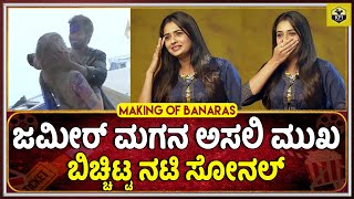 Sonal Monteiro Interview ಜಮೀರ್ ಮಗನಿಗೆ Ego ಜೊತೆಗೆ Short Temper ಬೇರೆ Zaid Khan Banaras Movie Making [upl. by Asiluj]