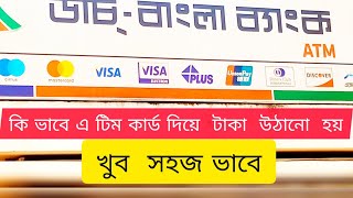 ATM BOOThDBBL Dutch Bangla BankATM Booth Using tipsএটি এম বুথ।ki vabe taka utano hoy [upl. by Sally142]