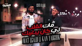 Cheb Rami ft Zinou Pachichi  Mat lgalb li kan Yabghik DJ Kadir remix [upl. by Reena]