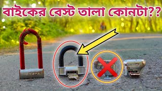 মোটর সাইকেল সুরক্ষায় কোন তালা ব্যবহার করবেন  Best lock for motorcycle  Acid proof lock for bike [upl. by Nairdad431]