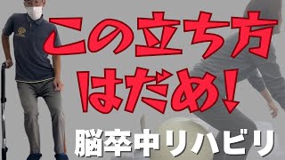 【脳卒中当事者の方必見】よくやりがちだけど、間違えやすい立ち上がり方法を解説！ [upl. by Anirhtak]