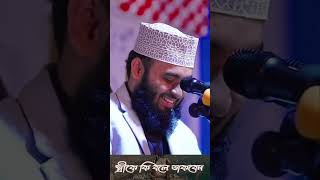 আল্লাহ খুশি হয় স্ত্রীকে কি বলে ডাকলে।new islamic waz azharistatus plesesubscribemychannel [upl. by Ellen437]