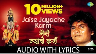 Jaise jayache karm [upl. by Thynne]