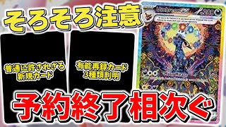 【ポケカ】要注意？ テラスタルフェスexの予約終了が相次ぐ 原因はやはりアレ？ ぶっ壊れ新カードと有能再録カードも判明 【ポケモンカード】 [upl. by Brandt]